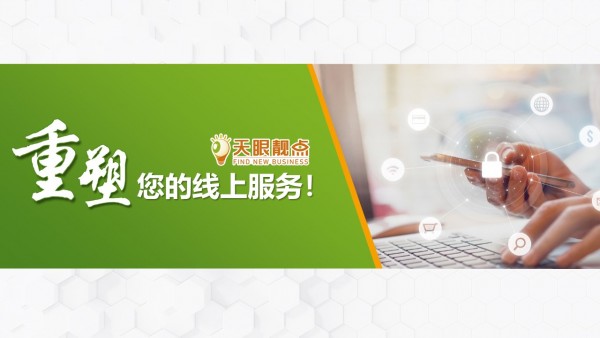 兴农服，重塑您的线上服务体系！