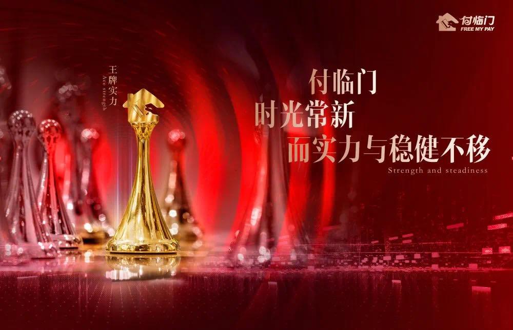 付临门的破局与开局：数字化运营构建支付大生态