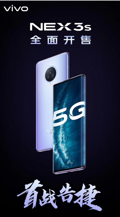 NEX 3S 5G旗舰新品热销，卓越性能出色外观备受追捧