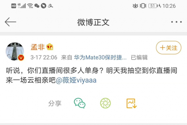 薇娅携手孟非，直播间“云相亲”