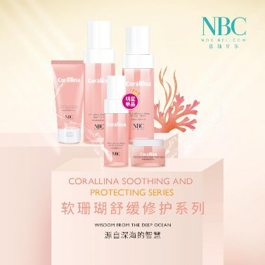 揭秘软珊瑚护肤的神奇原理，敏感肌终于有救了！