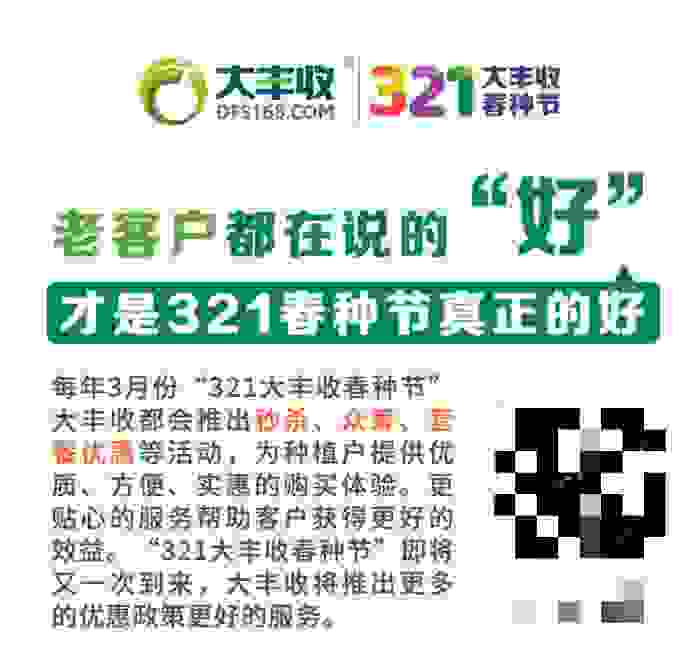 他趁着321春种节一次买了35吨丰菌龙，结果·······