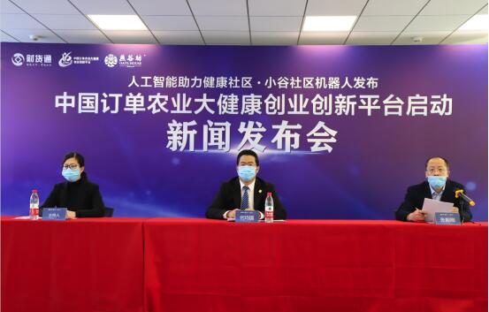 中国订单农业大健康创业创新平台在沪发布成立