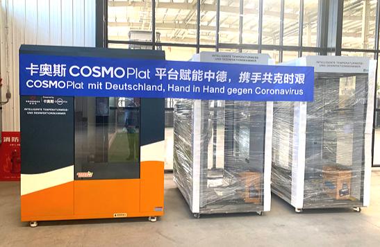 相知无远近，万里尚为邻！卡奥斯COSMOPlat紧急驰援德国海德堡大学医院