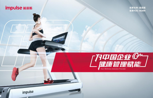 英派斯：为中国企业健康管理赋能