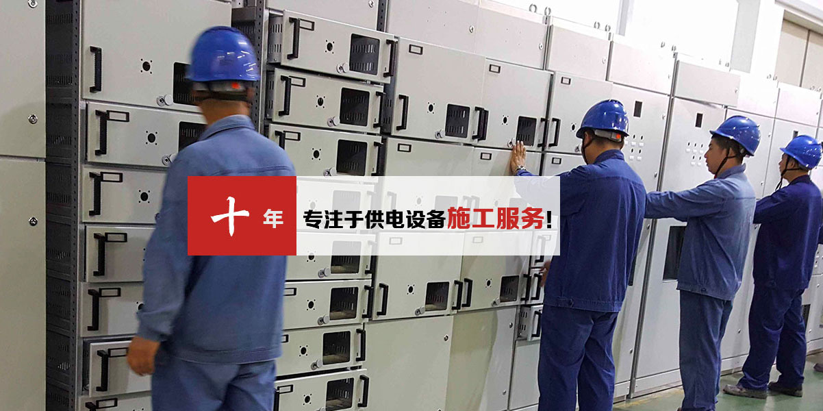 铜马10年专注电力工程 服务我们更专业