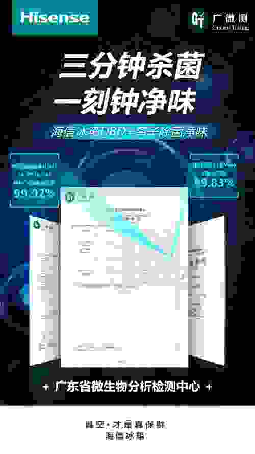 病毒杀灭率高达99.92%！海信冰箱DBD+离子除菌净味技术获权威认证！