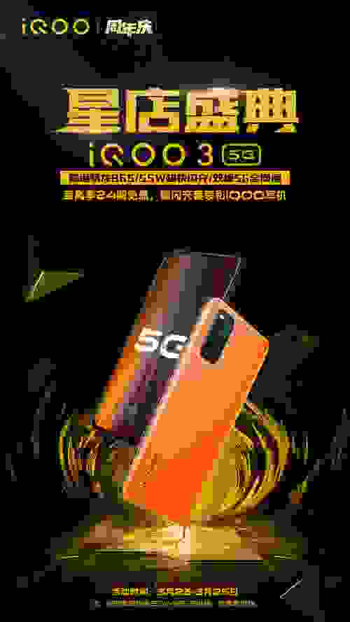 24期免息分期 购iQOO 3最高享500元礼包