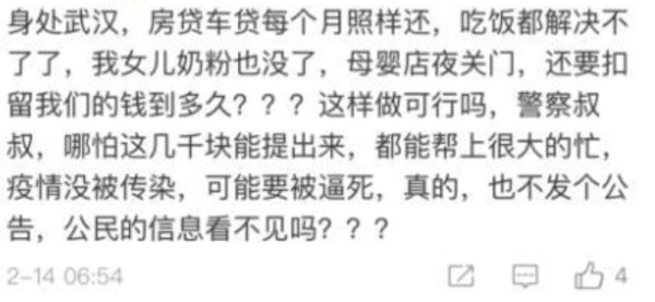 “闲聊app”冻结审查：那些受影响的人