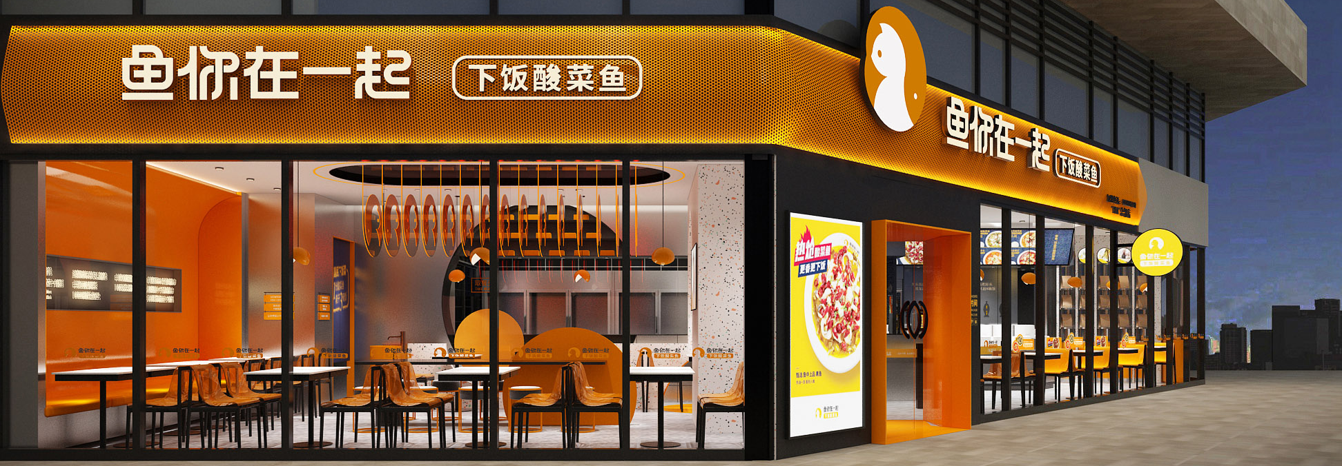 2020年餐饮创业，鱼你在一起酸菜鱼加盟成为大家首选