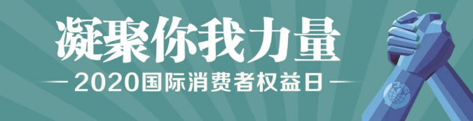 中国质量检验协会组织开展的3.15活动，明一乳业再获殊荣