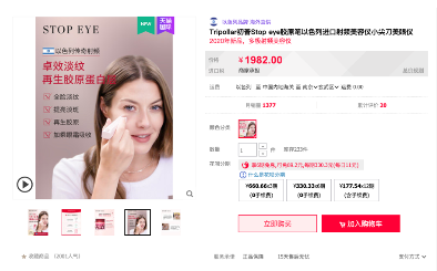 以色列射频大师Pollogen携Tripollar初普全球新品“落户”中国天猫
