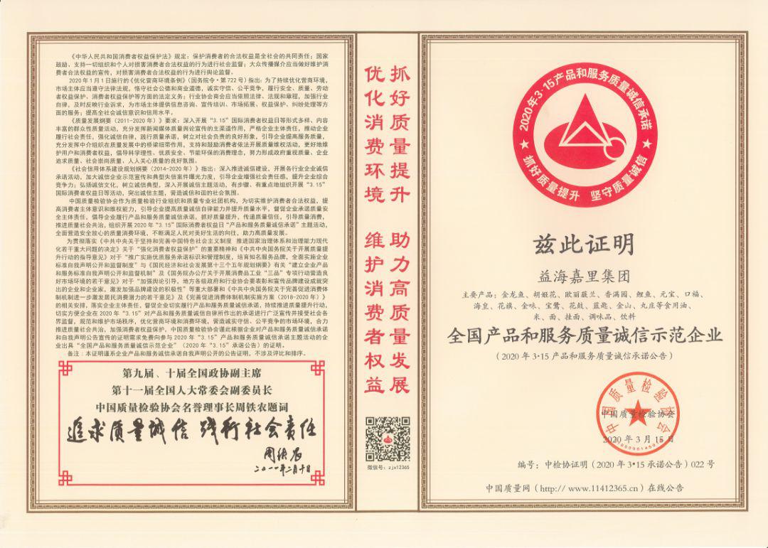 益海嘉里金龙鱼响应产品质量诚信承诺，做好质量安全的守护者