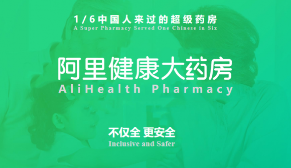 阿里健康大药房的药是真的吗线上买药就选它保真保正