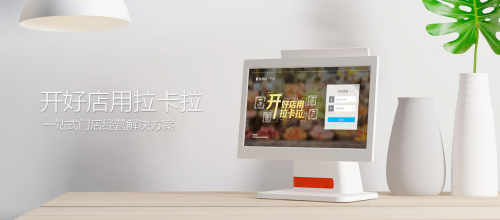 后疫情时期：科技持续赋能，拉卡拉助力中小餐企线下线上互动经营