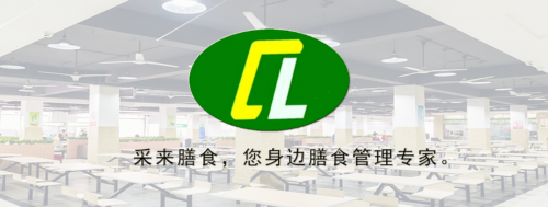 采来膳食助力智慧食堂防疫小妙招