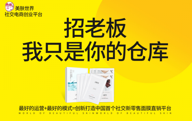 美肤世界，做一个干净的面膜圈