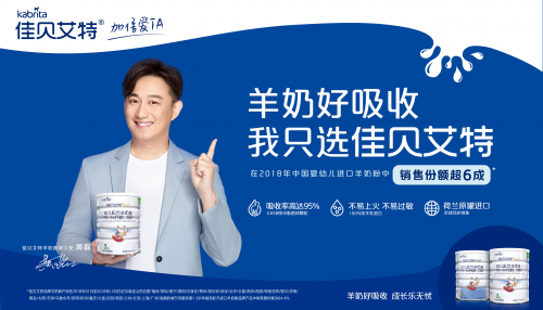 佳贝艾特入围进口十大羊奶粉品牌,黄磊都信任的品牌