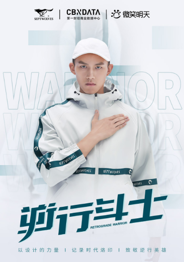 致敬抗疫“逆行斗士”：七匹狼连帽单茄克，打造更具年轻化的新时尚