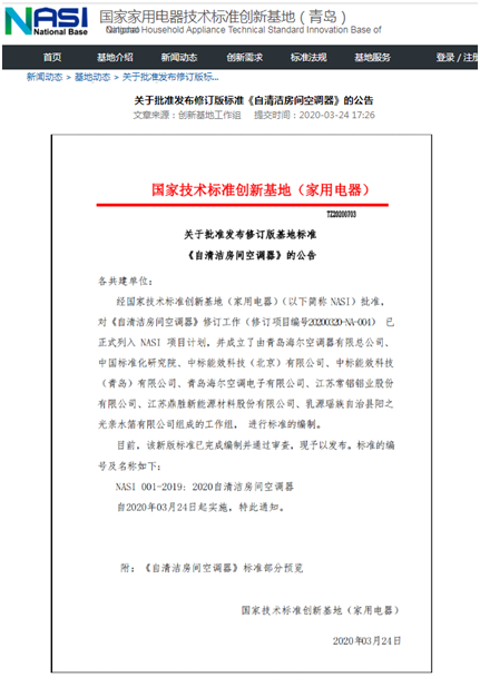 56度C+30分钟除菌空调团体标准来了！谁会第一个跟进？