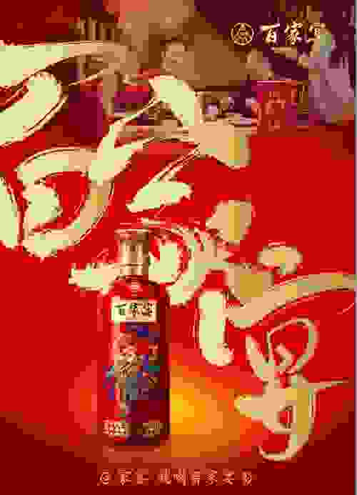百家宴，如何用IP打造中华家宴酒