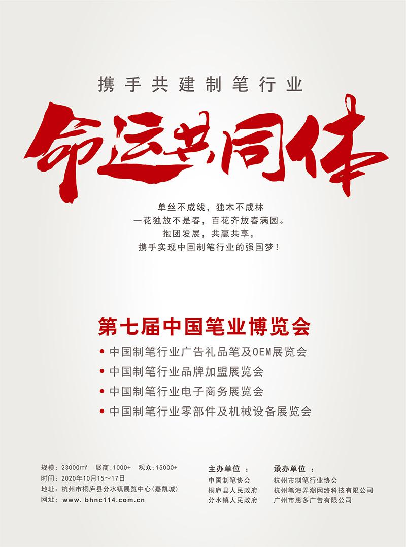 2020年第七届中国笔业博览会“发现之旅”大型活动即将推出