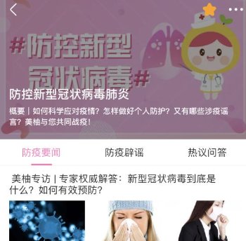 践行关爱女性 美柚多项行动呵护女性健康