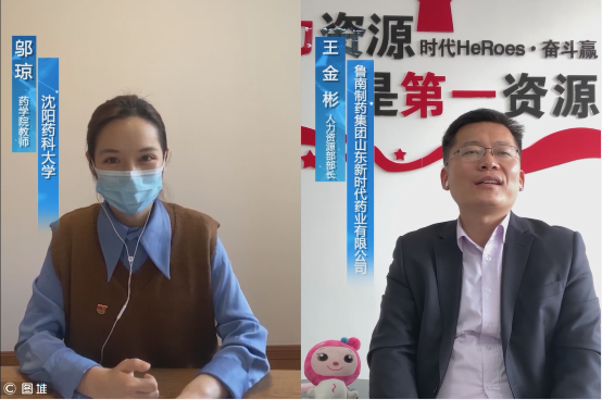 鲁南制药集团——新时代药业人力资源部全面开展校企合作云活动