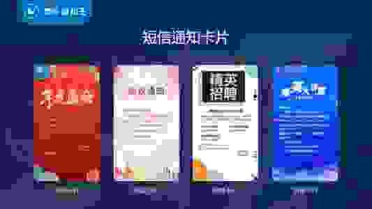 智慧语音“一键通知”，梦网通知王引领即时通信云