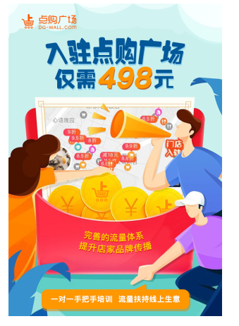 实体店如何转型升级？498元入驻点购广场线上线下一体化