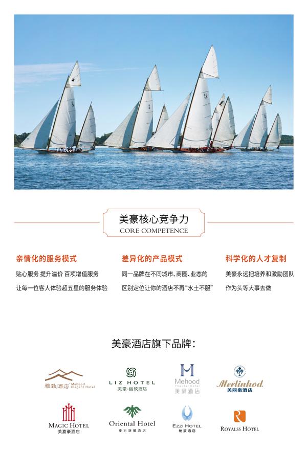 四大高效能政策支持 美豪酒店集团四大新品牌撬动增长