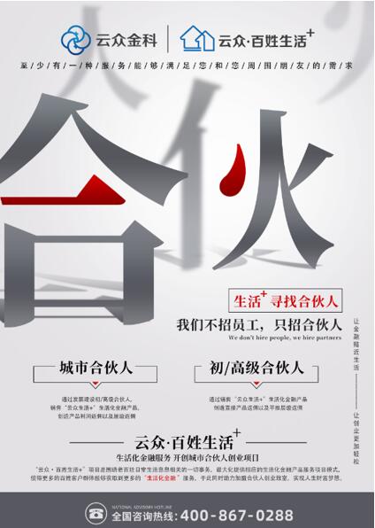 疫情过后的新创业商机 生活化服务创业项目-云众百姓生活+项目