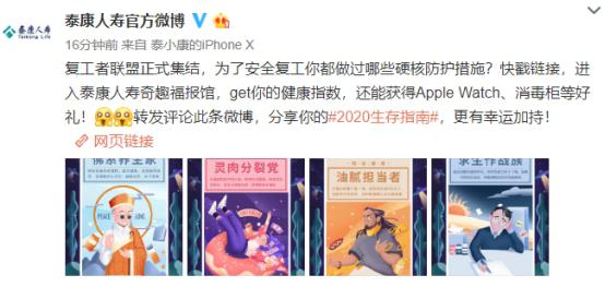 全面展现企业社会责任担当 泰康人寿抗疫行动让品牌营销掷地有声