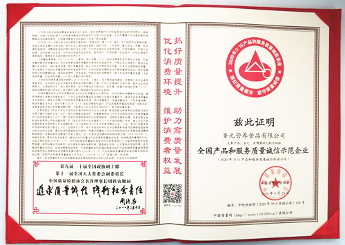圣元荣获3.15全国质量检验稳定合格产品”殊荣