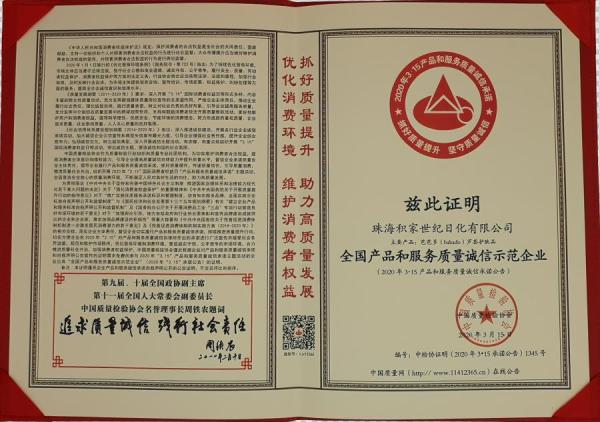以品质树品牌,芭芭多荣获中国质检协会颁发两项殊荣