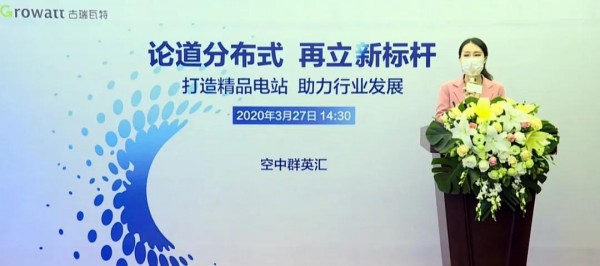 光伏市场呈现多元化，古瑞瓦特与众专家论道分布式光伏发展方向