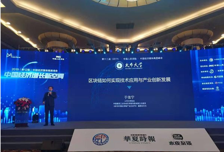 SUAC交易所平台参与中国经济媒体高层峰会