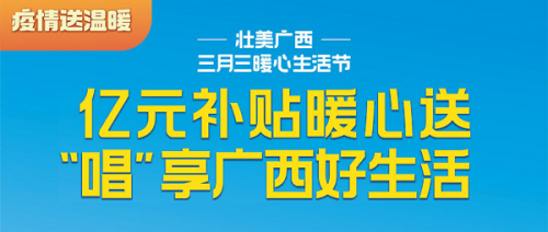 翼码快报：支付宝三月三送福利，扫码领亿元消费券，吃喝玩乐全都有