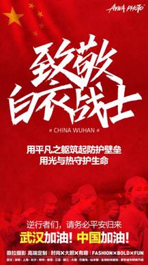 薇拉摄影致敬逆行者公益行动为中国加油 传递温暖与爱