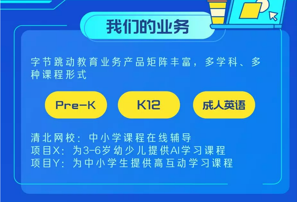 教育成字节跳动新重点 将打造面向未来的教育产品