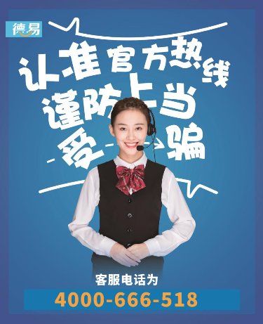 德易车金融全国统一客服电话的公告