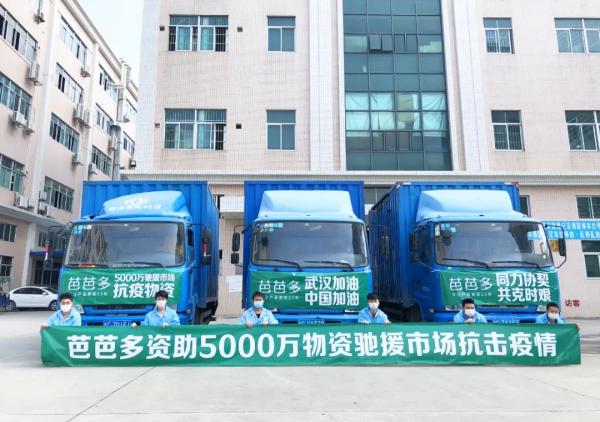 芭芭多5000万物资发放全国3000家门店抗击疫情