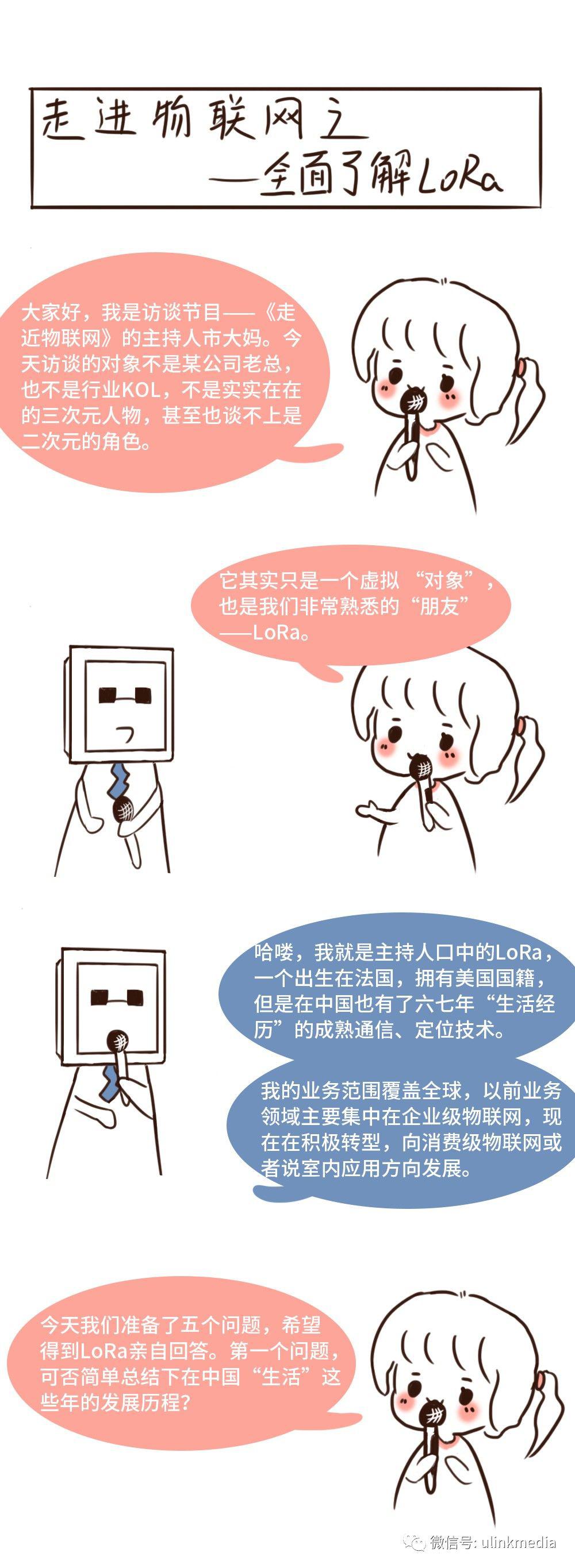 LoRa访谈录| 这本“中国LoRa产业市场调研报告2020版”记录了LoRa的所有秘密