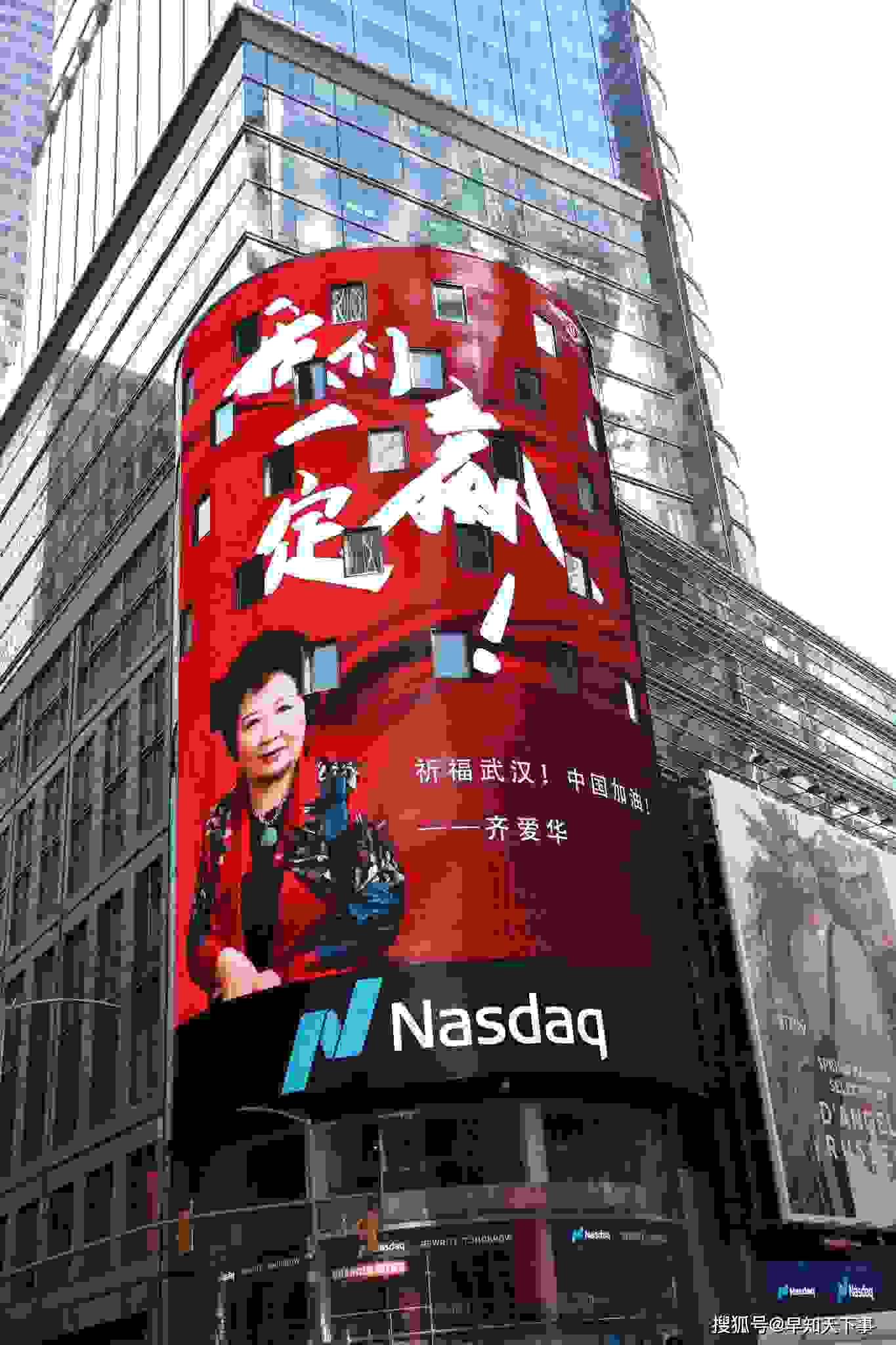 重磅！世界著名肝病专家齐爱华教授荣登纽约时代广场为中国加油！