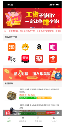 华之美公司“华美购”app上线，让你体验一站式购物返利