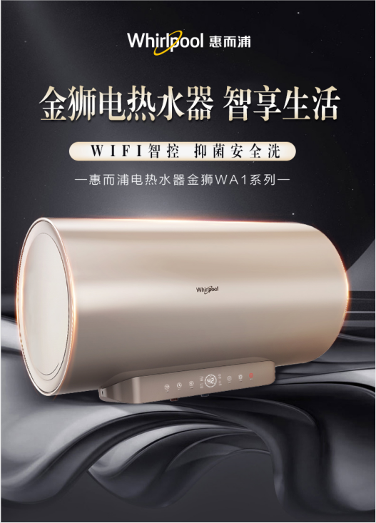你家的洗澡水也要杀菌！惠而浦新品电热水器为健康沐浴保驾护航