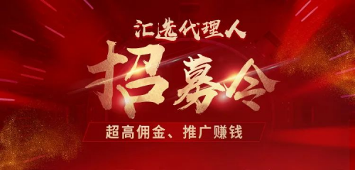 汇桔网知商汇选全新升级！代理人开启2.0模式