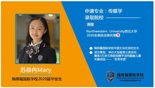 瑞得福国际学校2020升学喜报，美国TOP9名校收入囊中