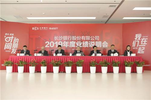 零售转型成效显著！长沙银行2019年营收净利双位数增长，规模突破6000亿元