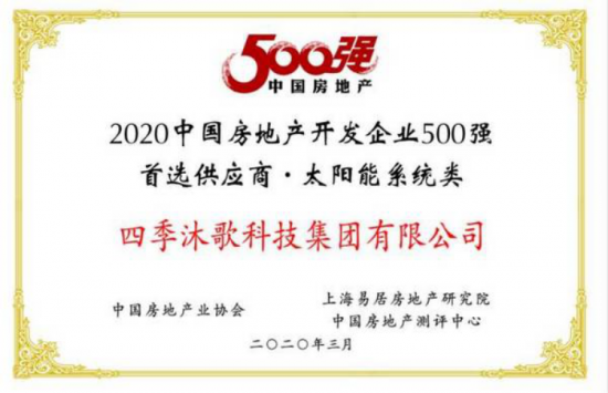 太阳能系统类供应商10强！四季沐歌工厂热水解决方案升级领先！